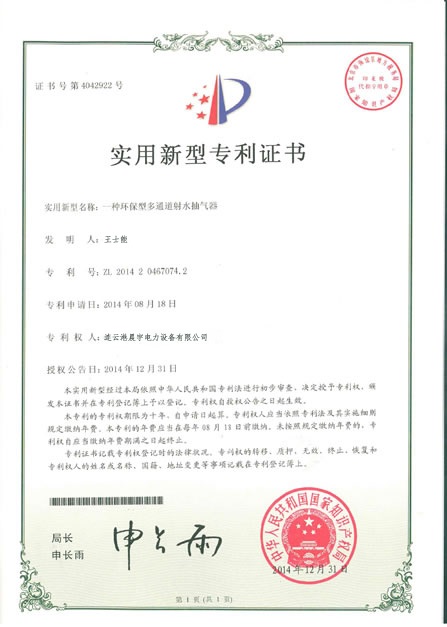 實(shí)用新型專(zhuān)利證書(shū)