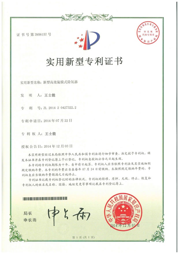 實(shí)用新型專(zhuān)利證書(shū)