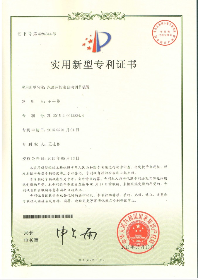 實(shí)用新型專(zhuān)利證書(shū)